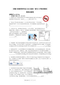 物化丨安徽六校教育研究会2023高一上学期素质测试物化试卷及答案