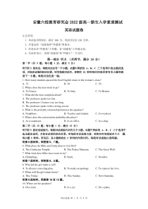 英语丨安徽六校教育研究会2023高一上学期素质测试英语试卷及答案