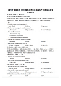 英语丨浙江省温州市普通高中2023届高三第二次适应性考试英语试卷及答案