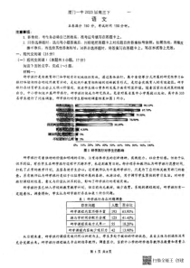 语文丨福建省厦门第一中学2023届高三下学期一模语文试卷及答案