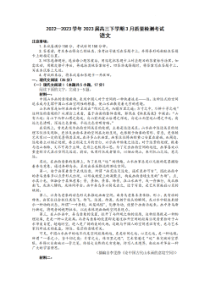 语文丨河北省石家庄市部分重点高中2023届高三下学期3月月考语文试卷及答案