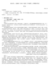 语文丨江苏省南京市、盐城市2023届高三下学期第二次模拟考试语文试卷及答案