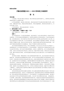 语文丨山东省齐鲁名校2023届高三下学期3月大联考语文试卷及答案