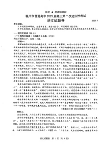 语文丨浙江省温州市普通高中2023届高三第二次适应性考试语文试卷及答案