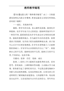 教师教学随笔