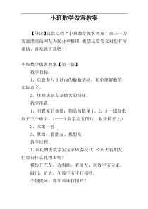 小班数学做客教案