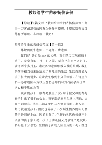 教师给学生的表扬信范例