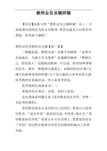 教师会发言稿样稿