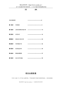 成都万科城市花园后期开发项目规划设计案