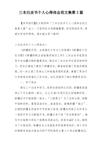 三本白皮书个人心得体会范文集聚3篇