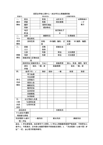 来访学生心理健康档案