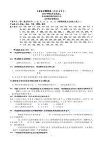 物业项目负责人管理实务部分