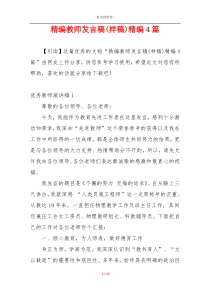 精编教师发言稿(样稿)精编4篇