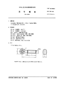 GB798-88活节螺栓