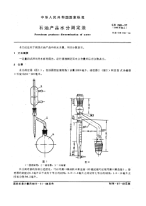 GB-T 260