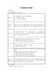 物业设备与设施5426321723