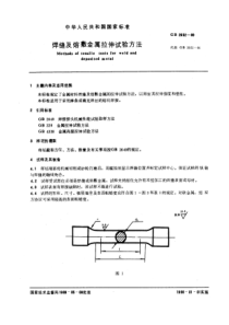 GB-T 2652