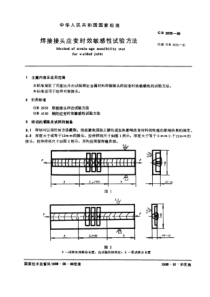 GB-T 2655