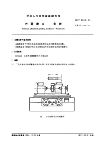 GB-T4684-94外圆磨床参数