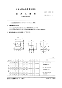 GB-T6090-93钻夹头圆锥