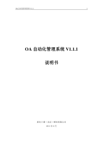 OA 自动化管理系统 设计说明书