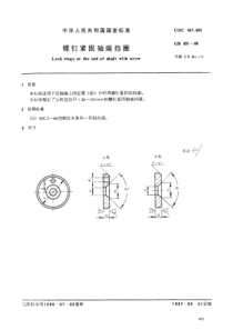 GB-T 891