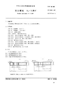 GB-T 898