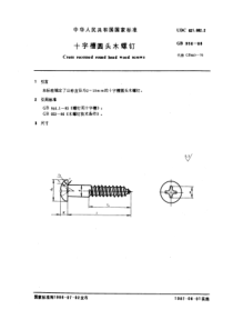 GB-T 950