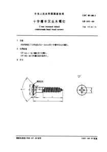 GB-T 952