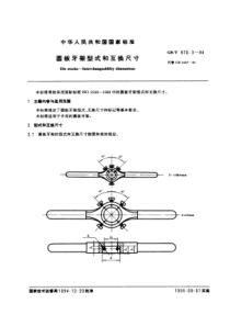 GB-T 970-3