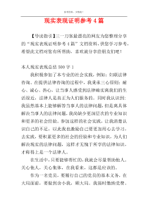 现实表现证明参考4篇