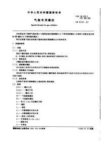 GB8335-87气瓶专用螺纹