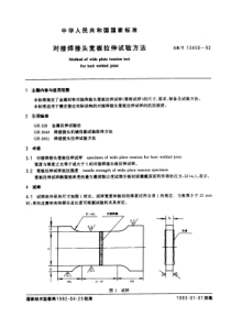 GB-T13450-92对接焊接头宽板拉伸试验方法