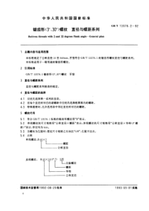 GB-T13576-2-92锯齿形(3