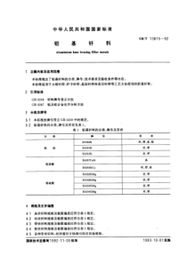 GB-T13815-92铝基钎料