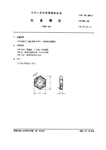 GB805-88扣紧螺母