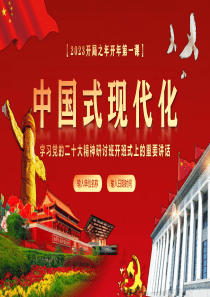 2023年开局之年开年第一课：学习党的二十大精神研讨班开班式上的重要讲话PPT课件