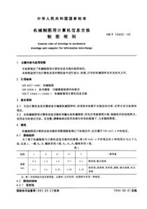 GB-T14665-93工业车轮