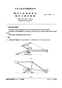 GB-T14695-93手用钢锯条