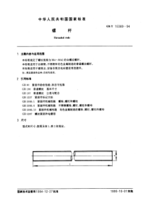 gb-t15389-94螺杆