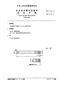 GB-T2220-91机床夹具零件及部件活动手柄