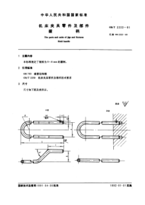 GB-T2222-91机床夹具零件及部件握柄