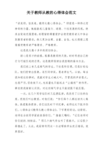 关于教师从教的心得体会范文