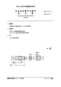 GB-T2234-91机床夹具零件及部件低支脚