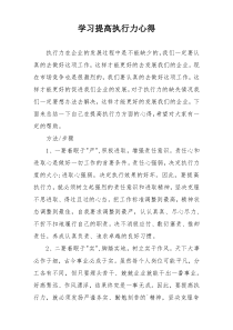 学习提高执行力心得