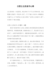 白雪公主的读书心得