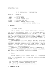 省府办公楼物业管理方案