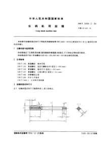 GB-T3464-2-94长柄机用丝锥