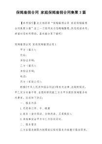 保姆雇佣合同 家庭保姆雇佣合同集聚3篇