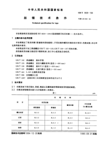 GB-T969-94丝锥技术条件